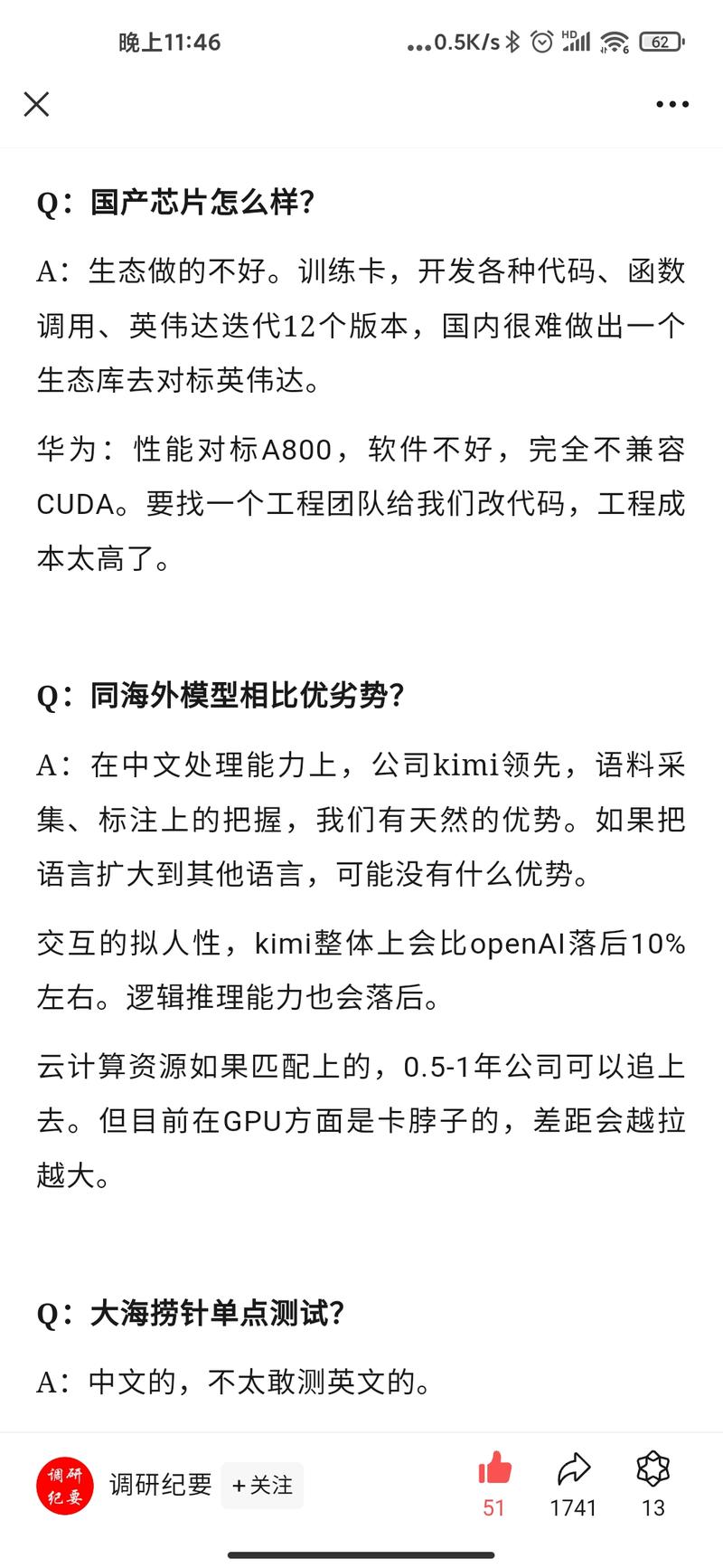 关于国产大模型kimi的一个访谈
看完了,Q&A挺清晰全面的。现在做一个产品创业,真只能是集团军作