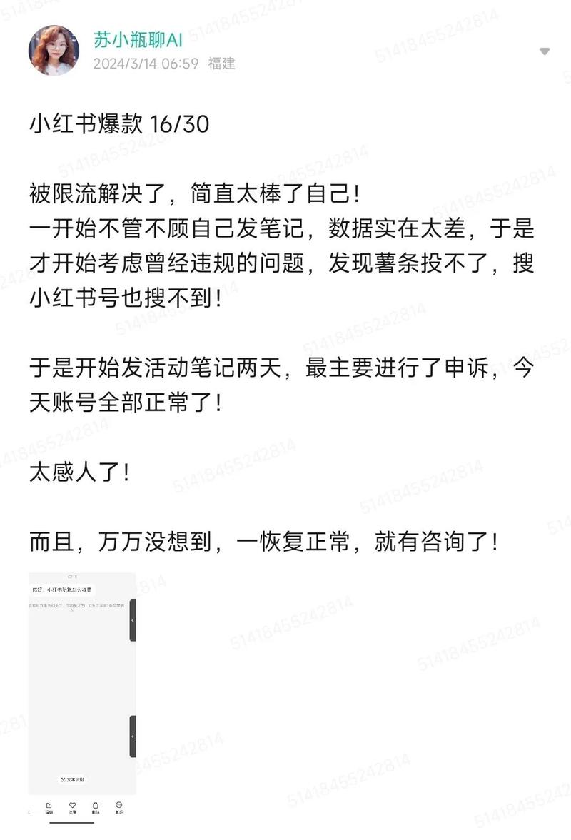 一个小妙招,解决你小红书账号限流的问题
又是我,在职场耕耘AI8年的苏小瓶,现在专注在AI小红书陪