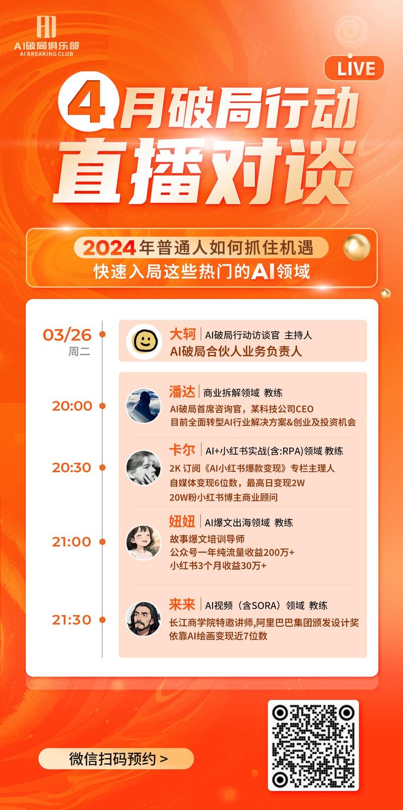 破局行动还在犹豫纠结怎么报名的看过来。
毕竟明天报名就截止了，目前有近7000圈友报名。
今晚和