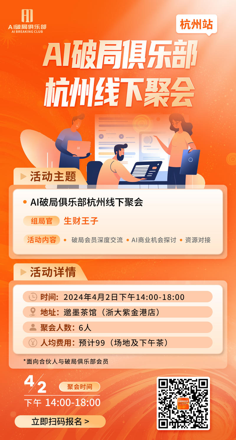 👏👏👏【兰州】、【广州】、【杭州】、【深圳】的宝贝们有福气啦~
AI破局的线下活动来啦~
对本次