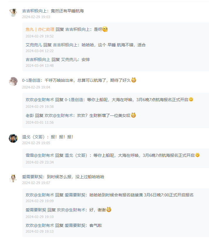 报名成功！接下来如何最大化你的航海体验？——来自社恐学姐的建议
航海报名的帖子如期而至的发出来了