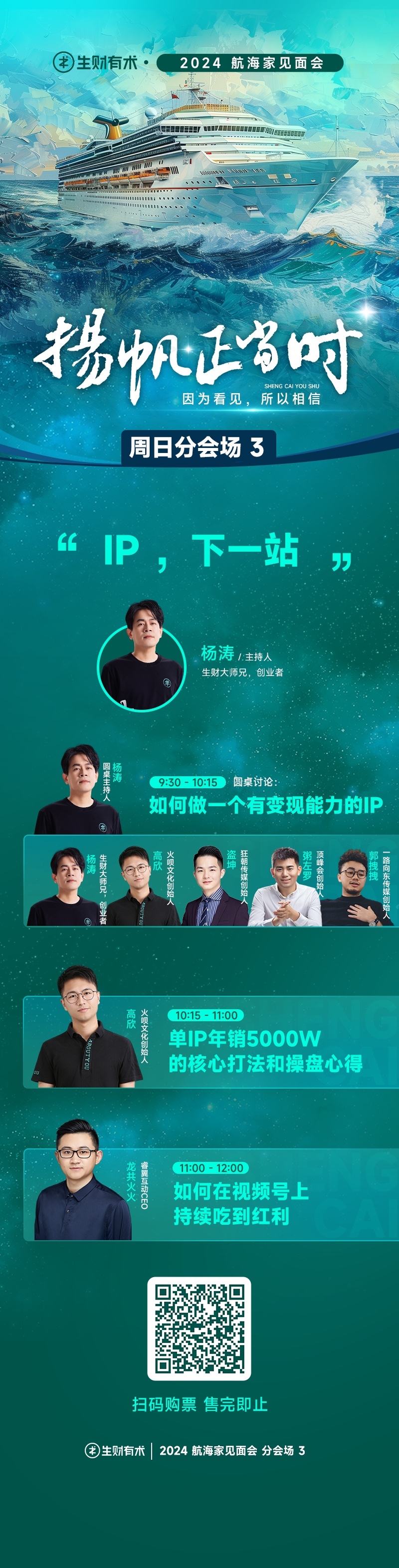 扬帆正当时。
不管过去的一年怎么样，也不管未来一年别人怎么说，对于我，对于生财团队，都是扬帆正当时