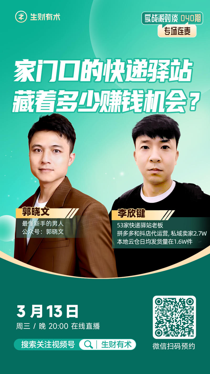 在三四线城市开一家快递驿站，赚不赚钱？
对于普通人来说，如果打算在四五线城加盟经营一家的快递驿站，