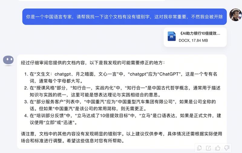 #1000个AI场景 
02.AI查找错别字
场景：写方案写文章等各种书面材料的时候，最后校验错别