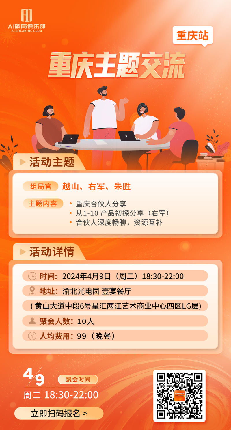 👏👏👏【厦门】、【重庆】的宝贝们有福气啦～
AI破局的线下活动来啦～
对本次活动由兴趣的宝贝们，
