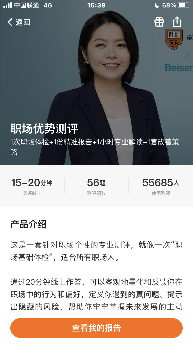 一个创业者，短板是要补齐，还是去全力把自己的一个强项打爆？
大家好，我是昱龙，今天分享一下得到的职