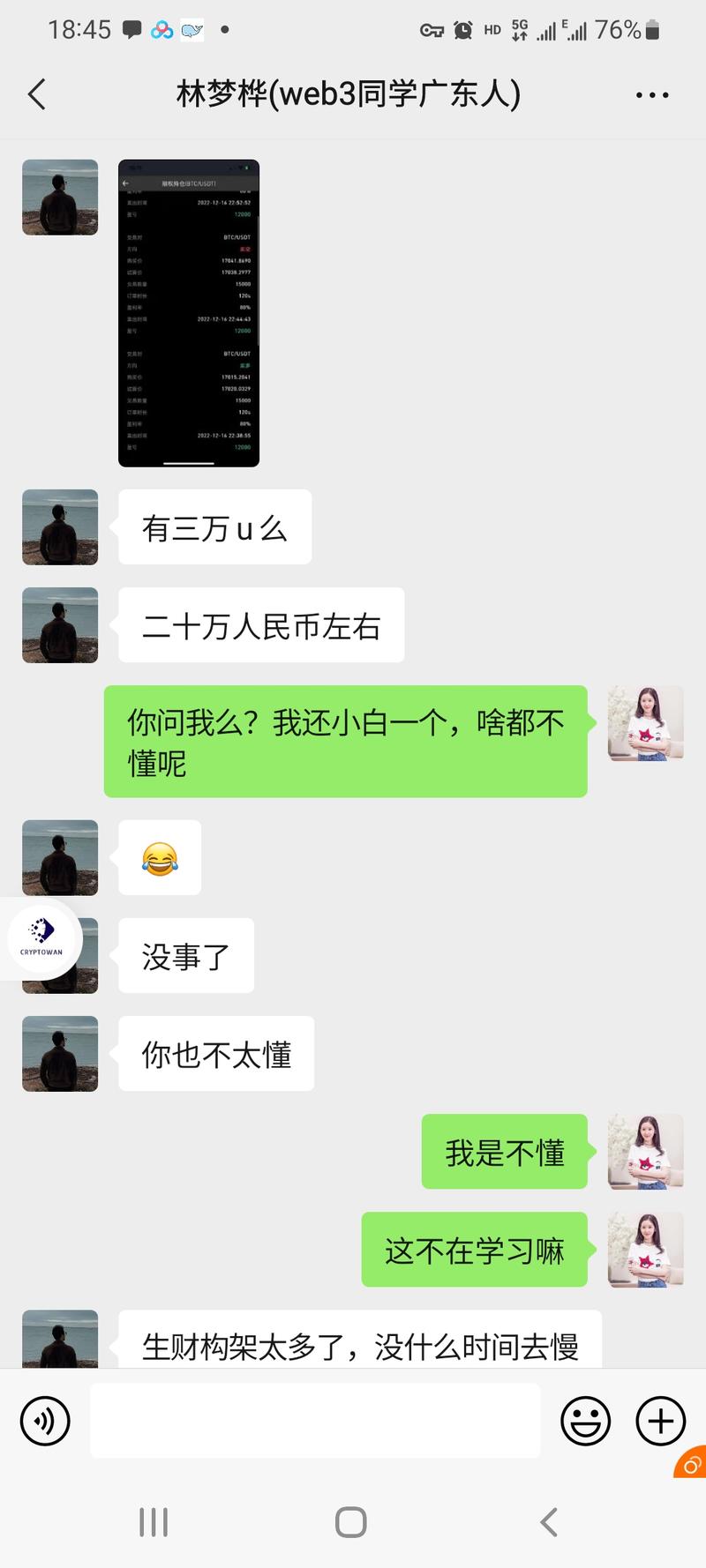 #分享 
今天在一个圈友在群里发了这个人的资料说是骗子，我才反应过来，我也是被骗了。
我把我被骗的