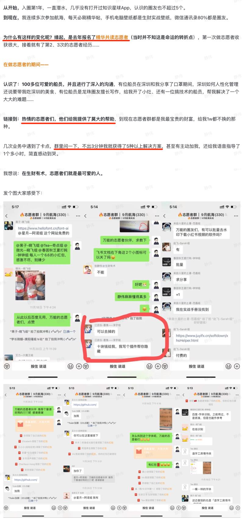 【航海实战志愿者招募】
大家好，我是生财有术团队的小霸王，时间真快啊，生财有术第六期也还有两个多月