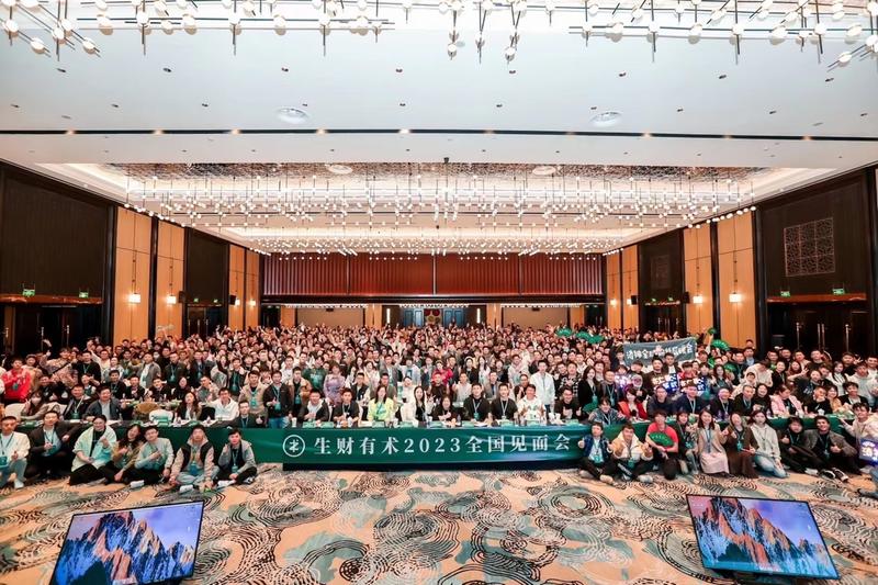 感谢周末大家来生财大会相聚，非常开心见到好多新老朋友。接下来大家一起