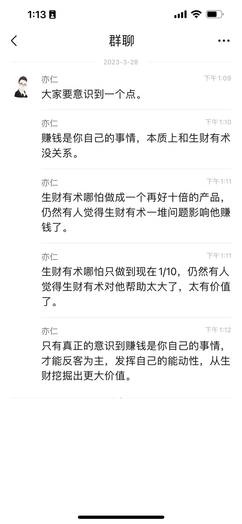 要真正的意识到赚钱是你自己的事情，和生财有术没关系。