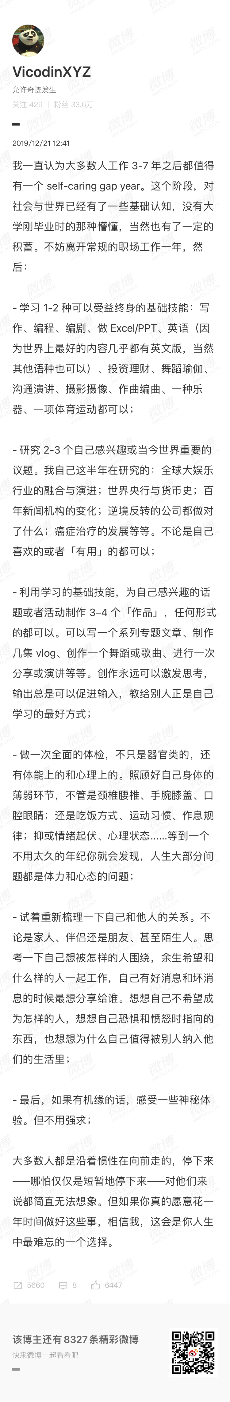 刷到张潇雨老师2019年的这条微博，总结得这么好，很受震撼，同时也非常有共鸣。
对我而言，过去的一
