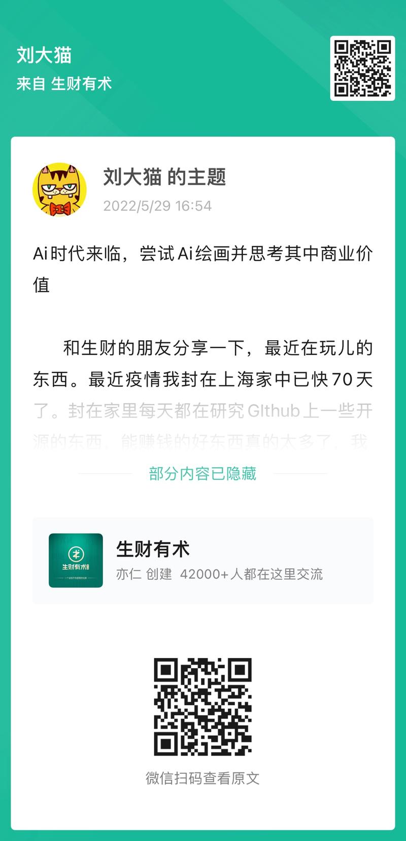 每年至少要在生财发言一次。上一次发言分享已经是近一年之前了，那一次的分享主题是“AIGC”，我想我应
