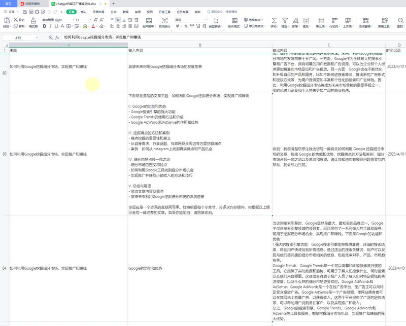 全自动，真批量——ChatGPT超级写手机器人1.0
用chatgpt写作时常常遇到以下问题：