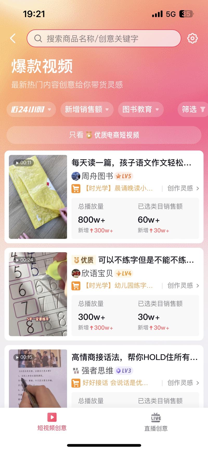 【抖音项目】图书类目短视频投流带货，我是如何月入10W➕的？
第一次分享，请允许我先做个自我介绍