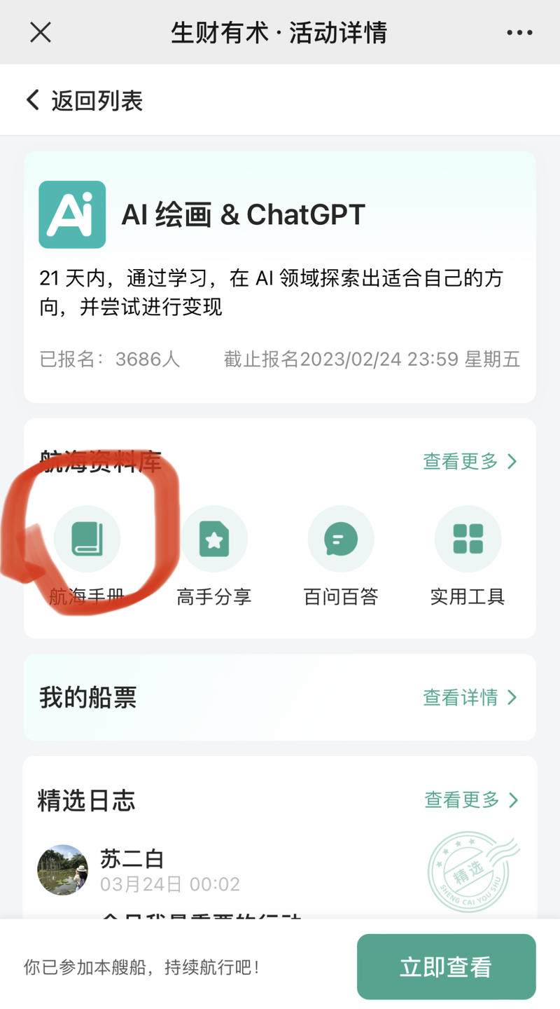 精华中的精华，风向标中的风向标，推荐一款生财官方的“隐藏款GPT-3.5”
生财有术的新老朋友们好
