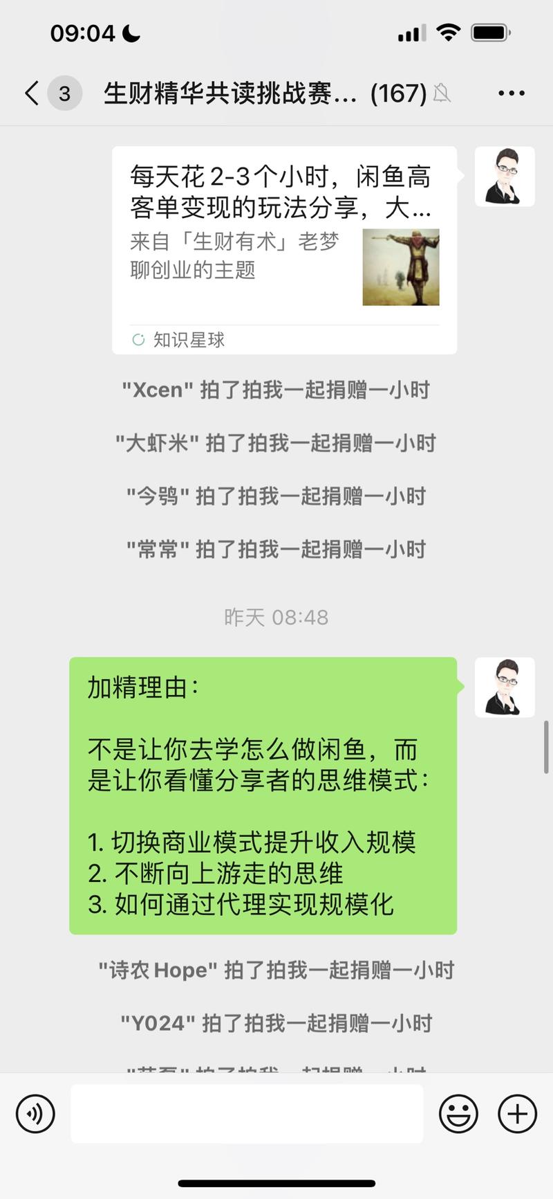 重要提醒，生财有术精华共读 7 天挑战赛第二轮，明天（本周二）正式开始。
挑战成功后，将会被邀请进