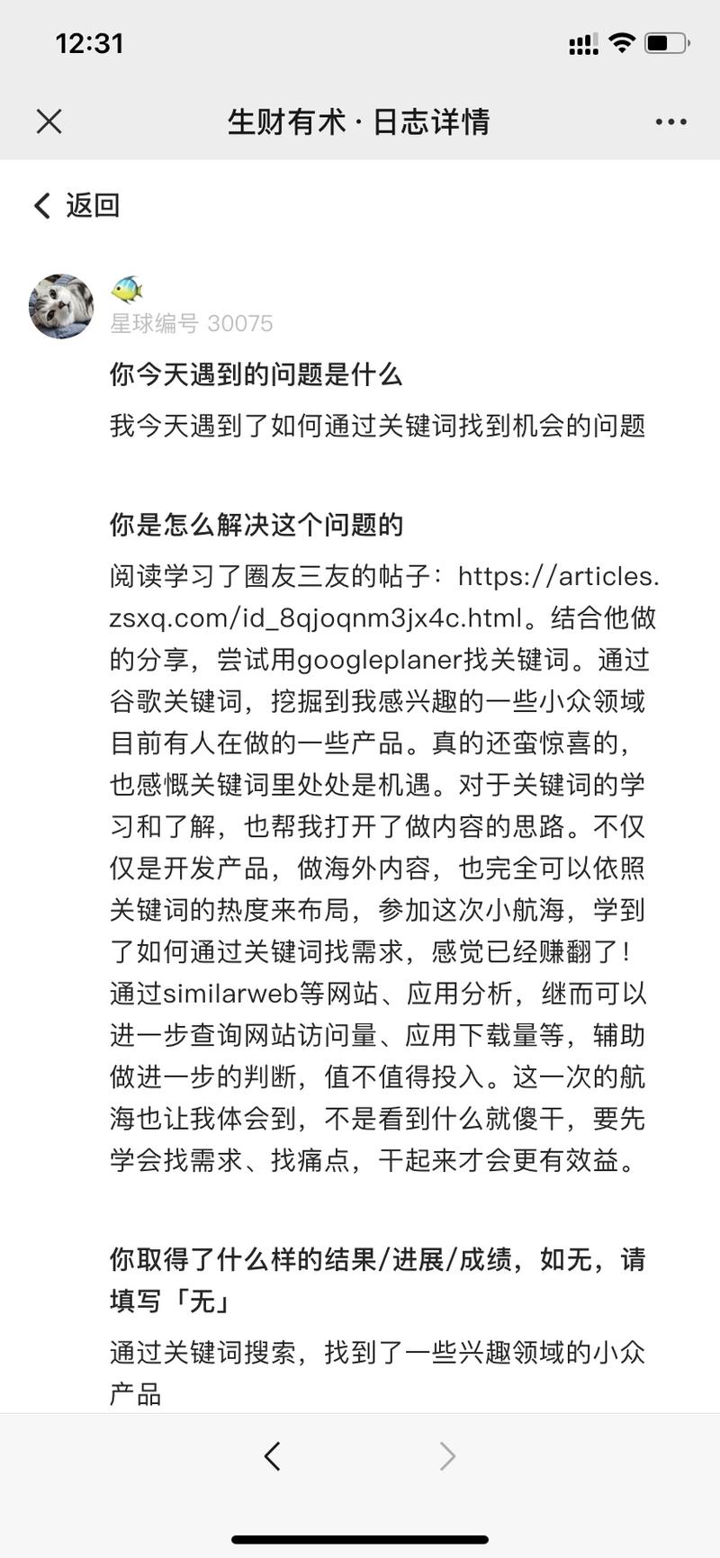 分享原创文章《聊一聊Google关键词挖掘需求的方法》。于上周在英文工具站小航海的社群分享。
在产