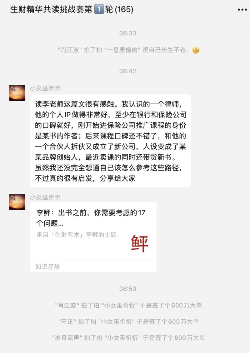 国庆 7 天精华共读挑战赛胜出者已进群，共 165 位圈友。
进群后，可以：
1. 一起交流生财