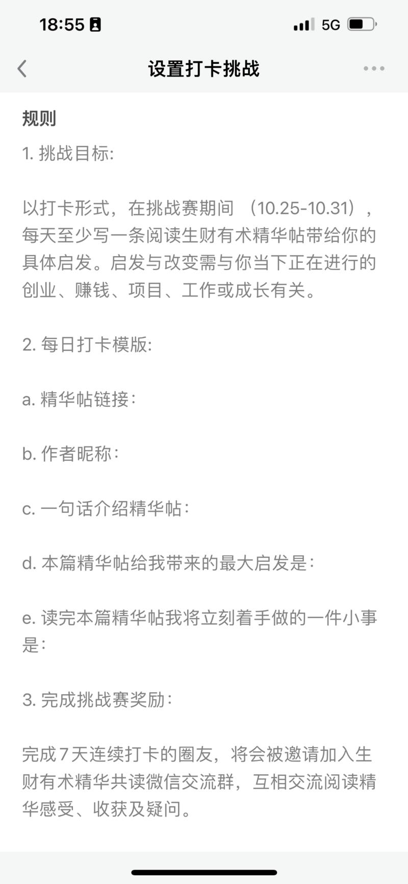 @All 
精华共读 7 天挑战赛第二轮今天正式开始，如下图所示位置，点击进入阅读参与规则并参与挑