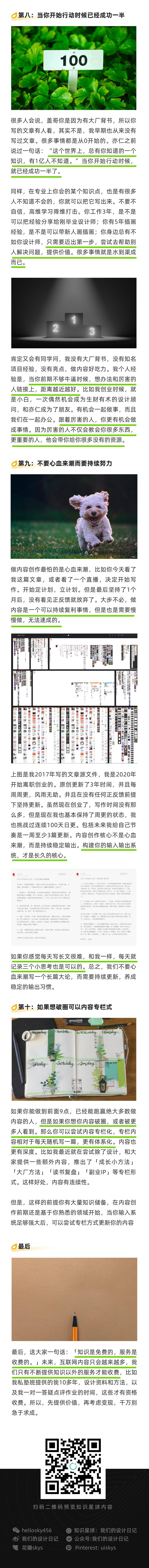 002 | 做IP持续输出内容的10点心得
很多人想做自媒体，但是很多人心血来潮，更新3个月就被掏