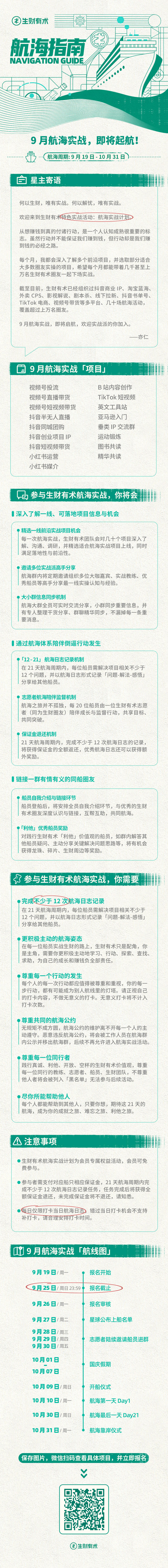 大家晚上好，我是静伟，昨天晚上和几位高手教练在视频号直播，给大家分享了一下9月航海的选题思路，以及这