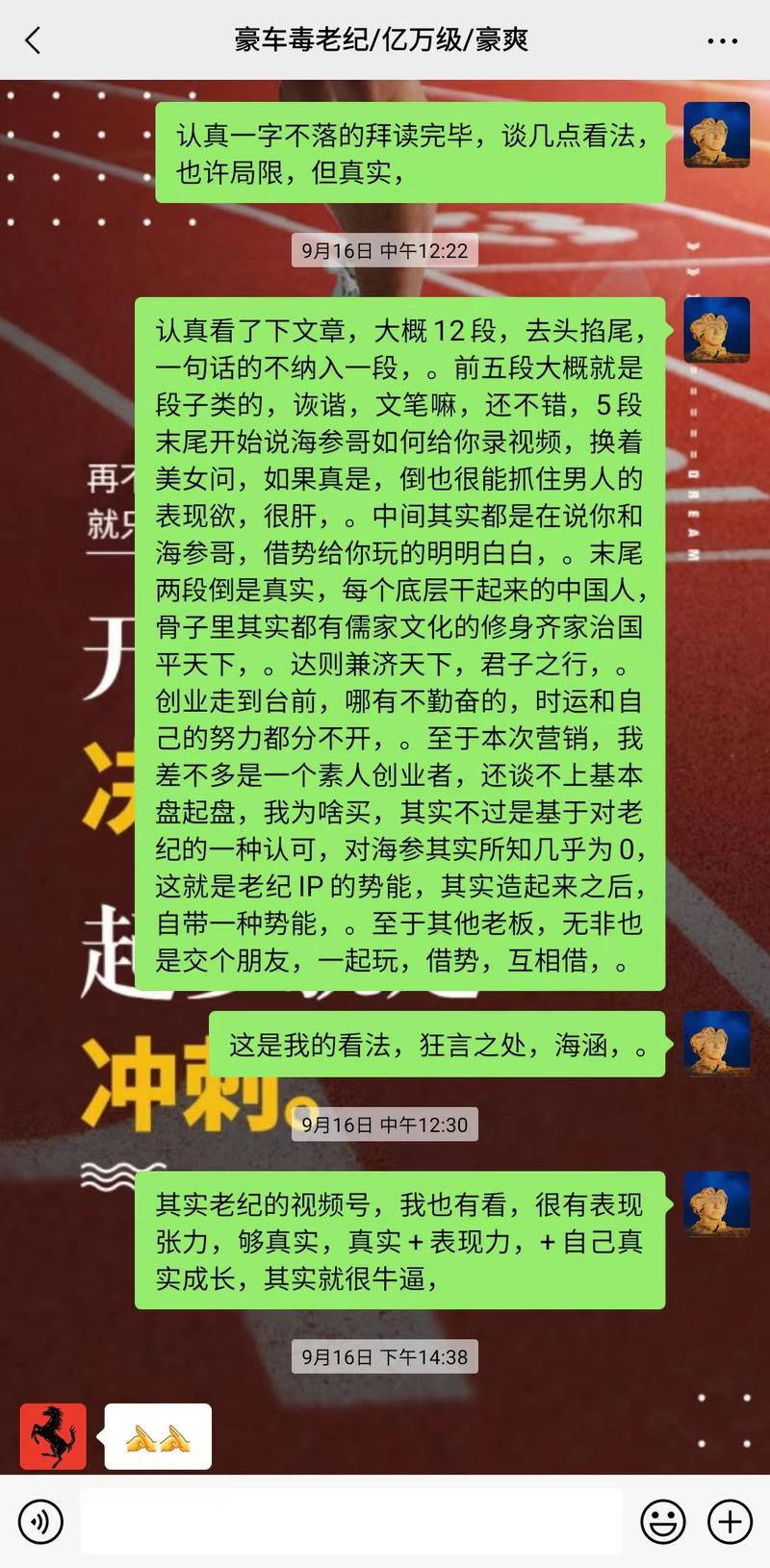 豪车毒老纪9.15号做了一次营销活动,把自己花了200w找海参大佬学习做抖音商业IP后的感受和心得,