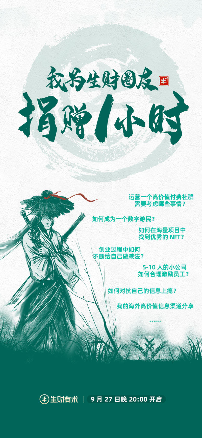 今晚八点，一起来捐赠你的一小时。