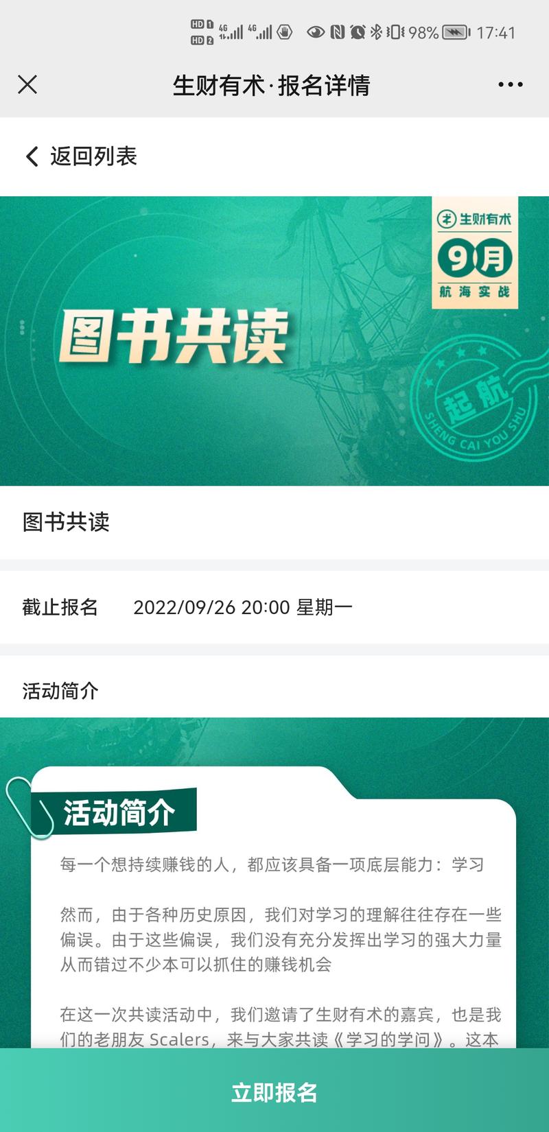 欢迎大家参加9月大航海图书共读。本次共读书目为《学习的学问》，将由我来和大家一起共读。相信通过这次共