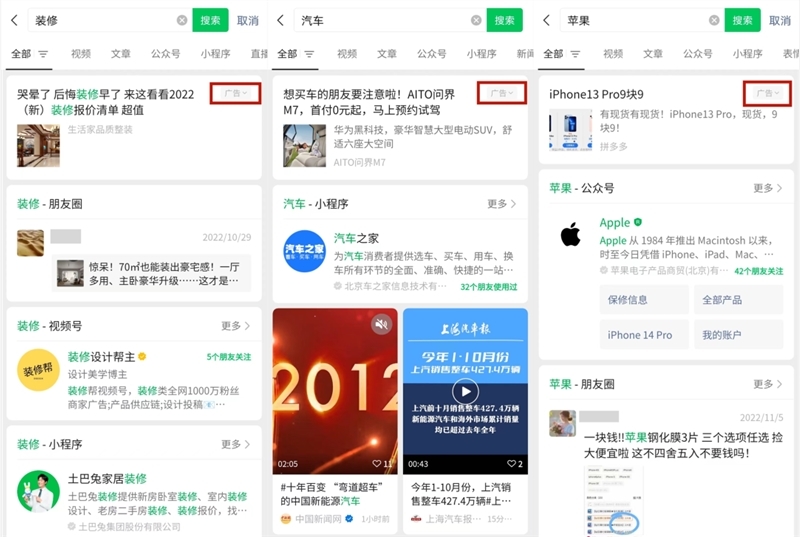 微信搜一搜竞价广告投放指引