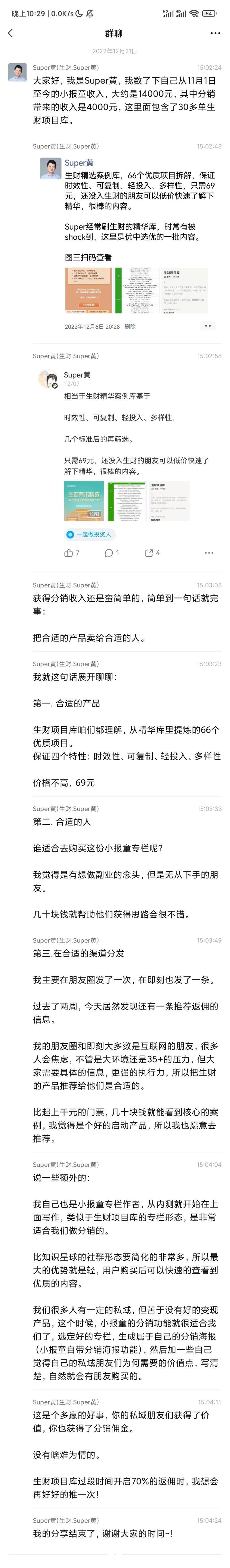 《生财课代表，在线批改小报童推广朋友圈作业》
今晚大家都在火热推广小报童ing~
我留意到在推广