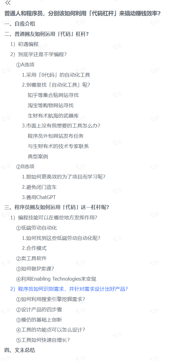 《新人首贴：普通人和程序员，分别该如何利用「代码杠杆」来撬动赚钱效率?》
各位生财圈友，大家好呀，