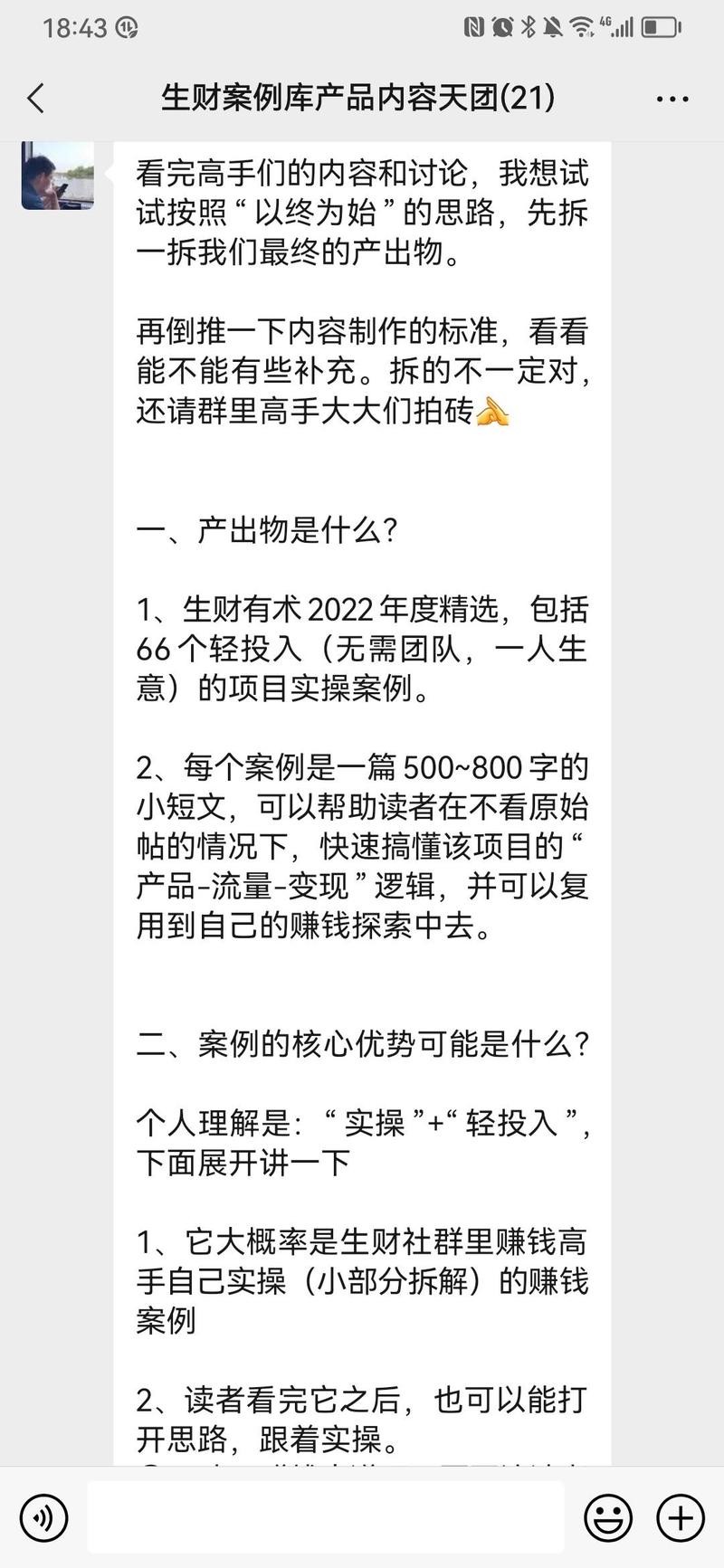 《生财有术项目精选》合伙人榜单，首日发布
各位圈友大家好，我是小鱼，《生财有术项目精选》负责人。