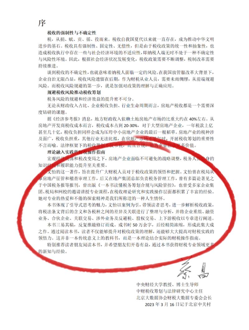 初创企业设立形式及股权架构全分享 ————架构没搭对，利润全交税
       上次分享完《从18