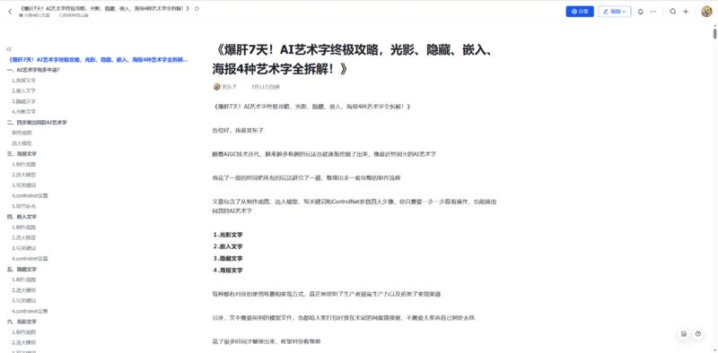 《爆肝7天！AI创意字终极攻略，光影、隐藏、嵌入、海报4种创意字全拆解！》
各位好，我是吴东子