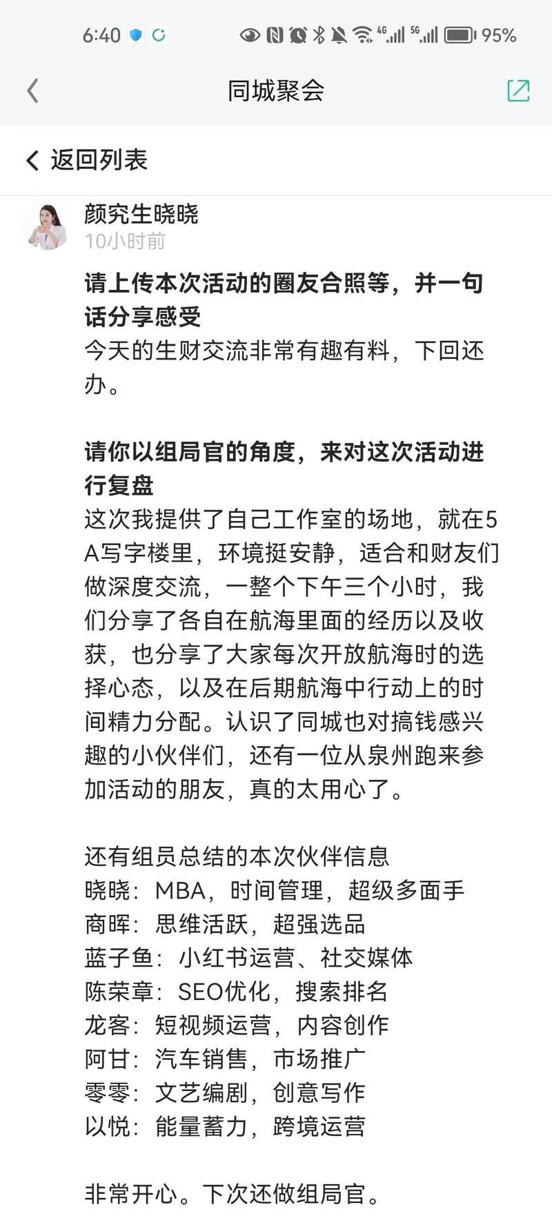 5 月同城聚会，参与者开放报名啦！
经过 3 天的组局官招募，共有 109 位组局官报名，发起组局