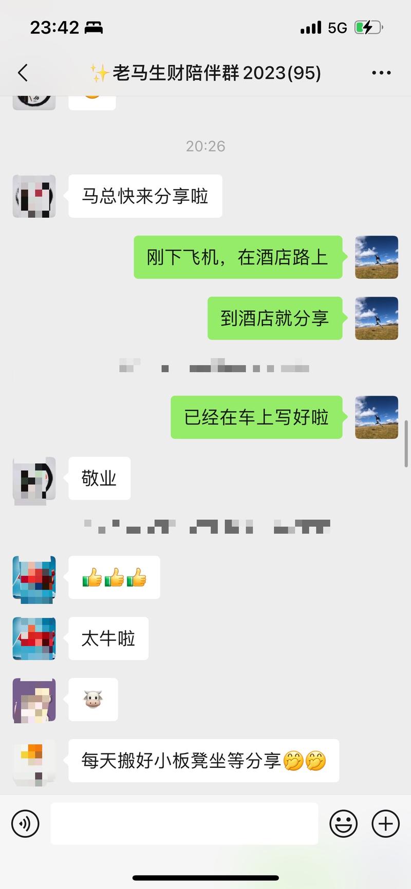 《新人做生财陪伴群，3天赚回门票钱》
大家好，我今年新加入生财大家庭的老马，为了逼自己更好地学习生