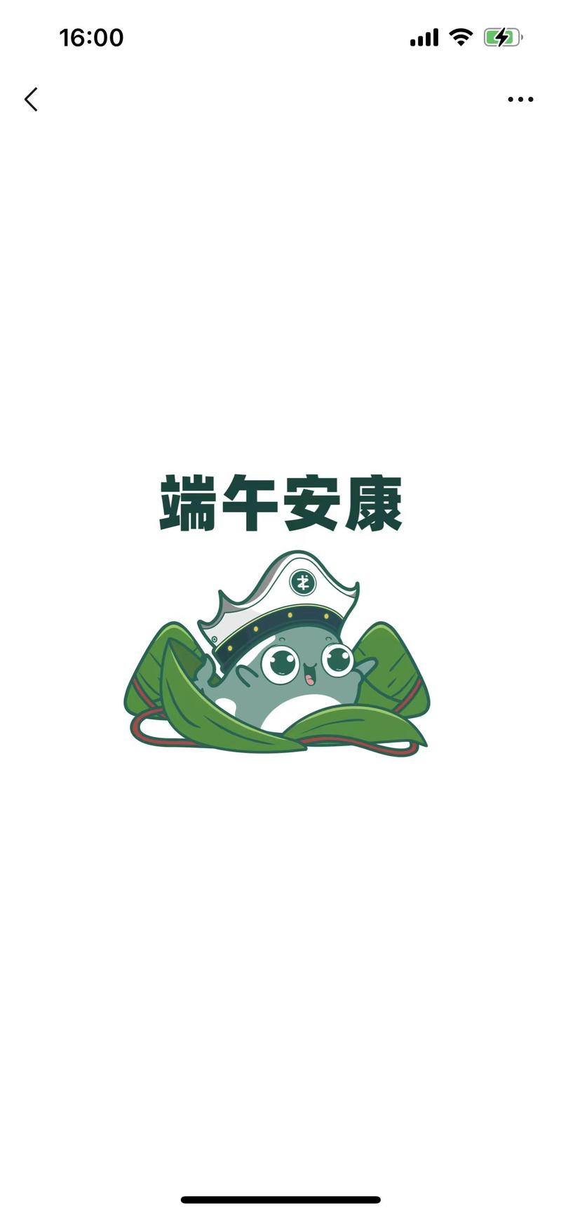 祝大家端午安康🛶
节假日大伙儿准备干点啥呀？
这个小长假我没安排啥节目，只打算回家陪陪家人，其余