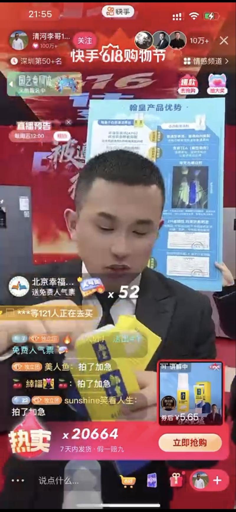 第一次跟快手头部4000多万粉清河李哥助播,原来看似Low的带货,背后有这么多门道。
哈喽,我是宝