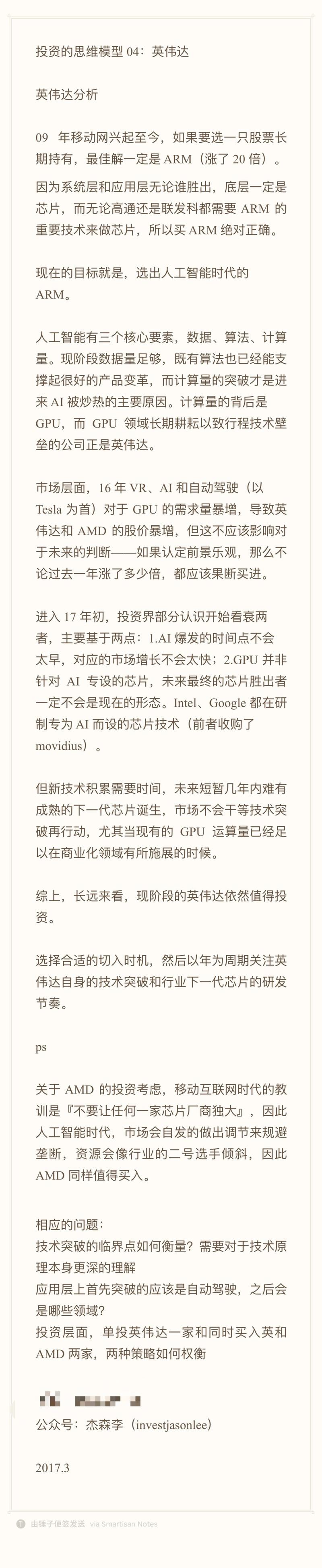 整理相册翻出了2017年3月，重仓英伟达前写的一个投资分析，当时股价折合现在24美金，市场觉得「太贵