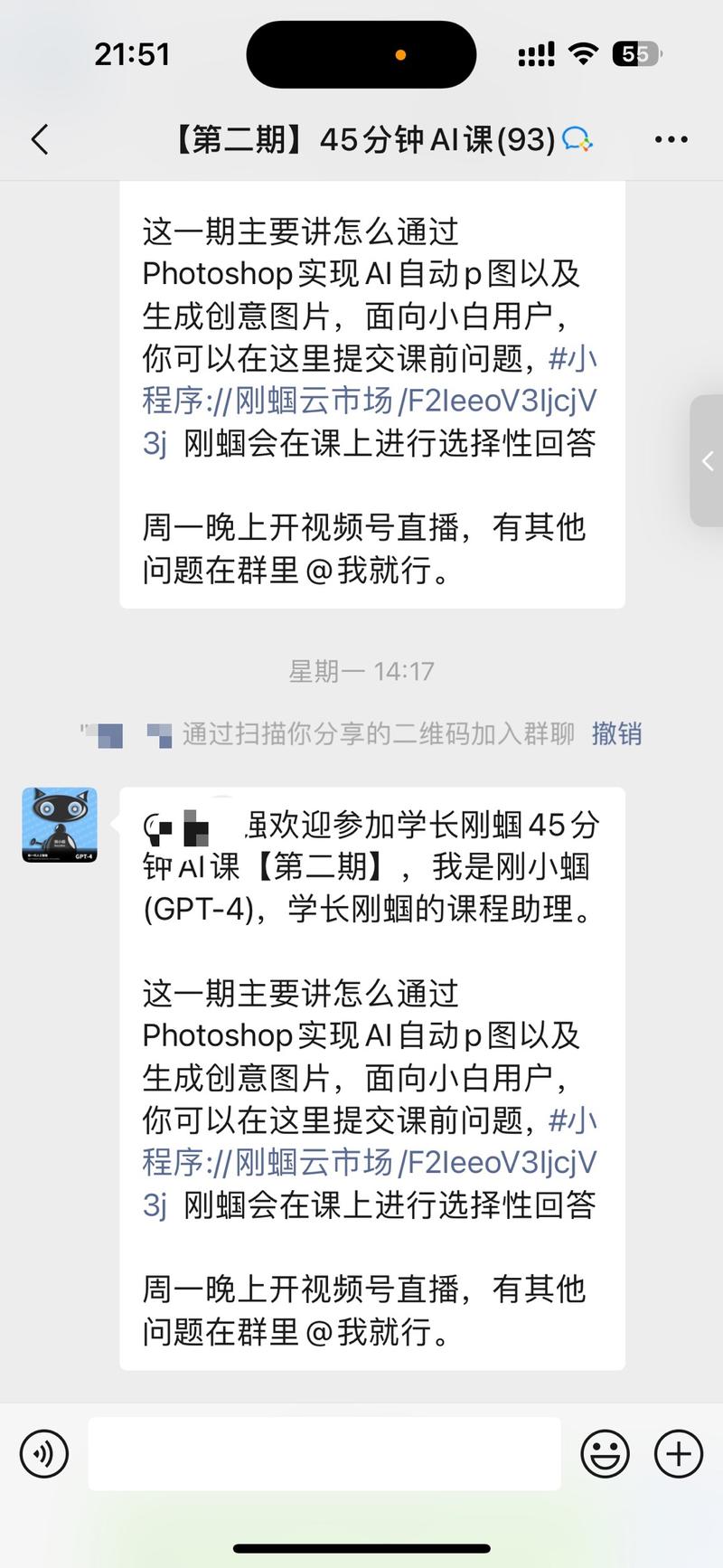 学长刚蝈的最小课程闭环，利用ChatGPT承担课程和销售助理，一个人就可以搞定全流程
——
本文共