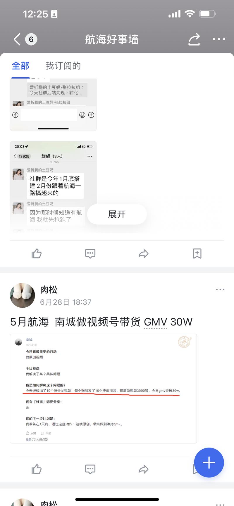 生财团队内部有一个航海好事墙。
每天大家都会把看到圈友通过生财赚到钱的好消息分享出来，这个墙每天都