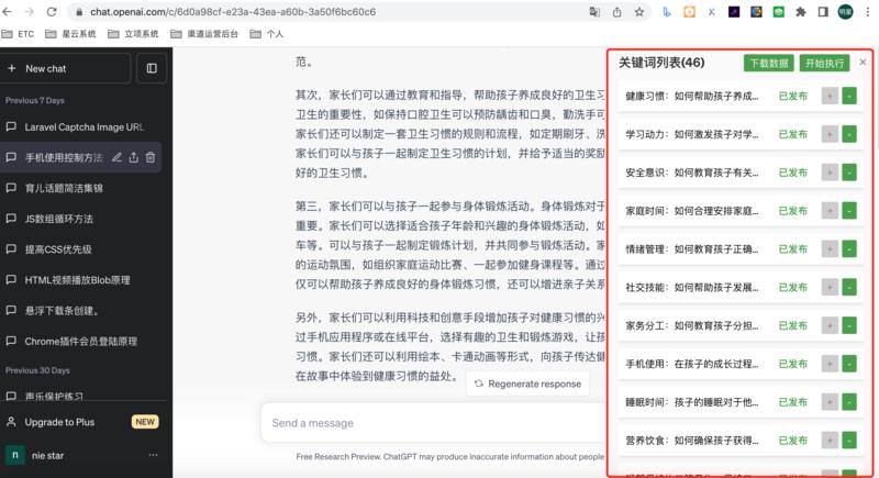 搜索推荐词采集与内容生成助手-chrome插件
之前读了一篇 @沐风 大佬的精华文章