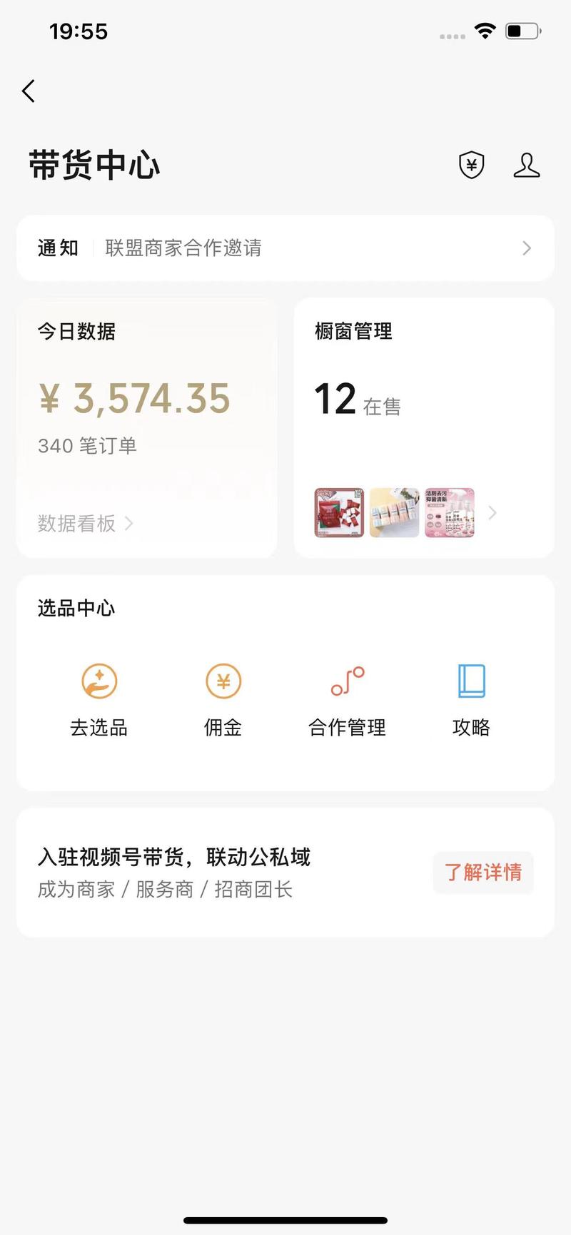 电商小白通过生财精华帖＋实操，从0到1，实现视频号单月佣金12w＋的复盘
大家好，我是李百万，视频号