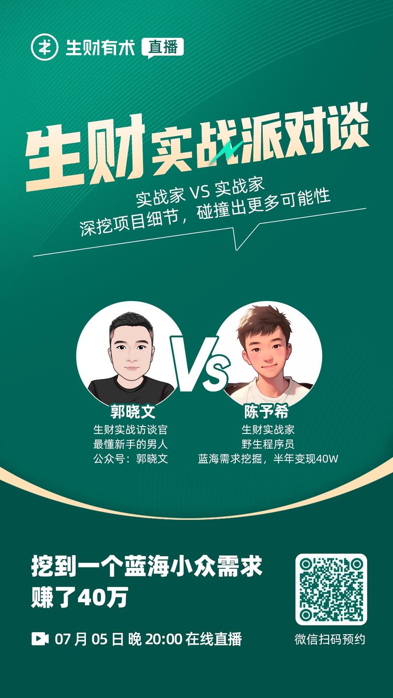 周三晚 20：00，邀请大家一起来参与《生财实战派对谈》，扫描下方图片二维码可预约直播哦~
大家是