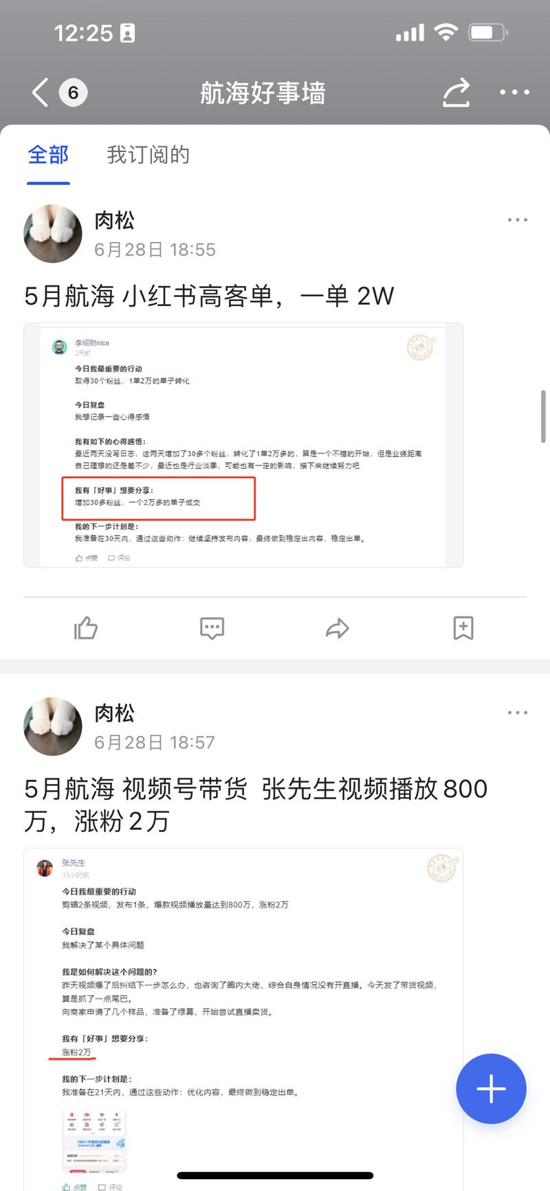 生财团队内部有一个航海好事墙。
每天大家都会把看到圈友通过生财赚到钱的好消息分享出来，这个墙每天都