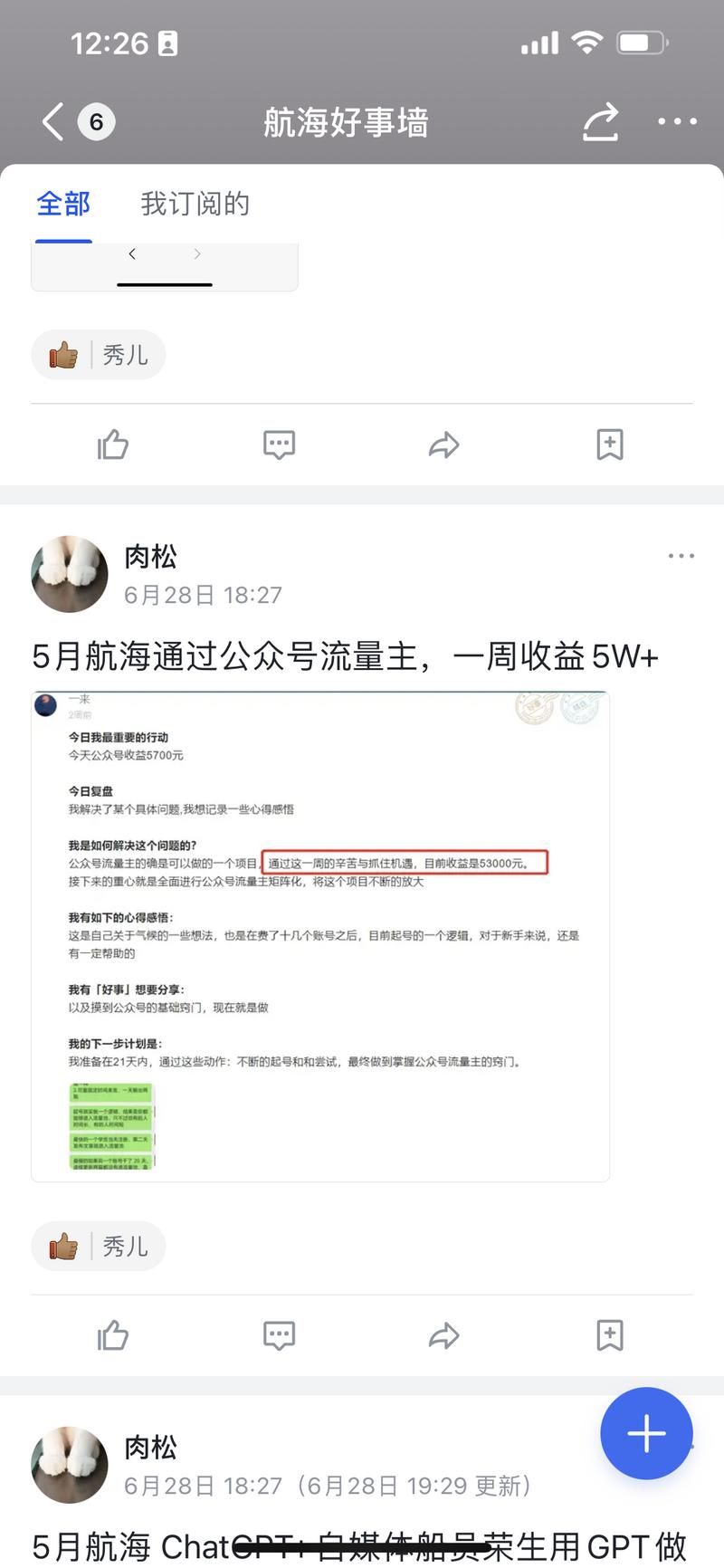 生财团队内部有一个航海好事墙。
每天大家都会把看到圈友通过生财赚到钱的好消息分享出来，这个墙每天都