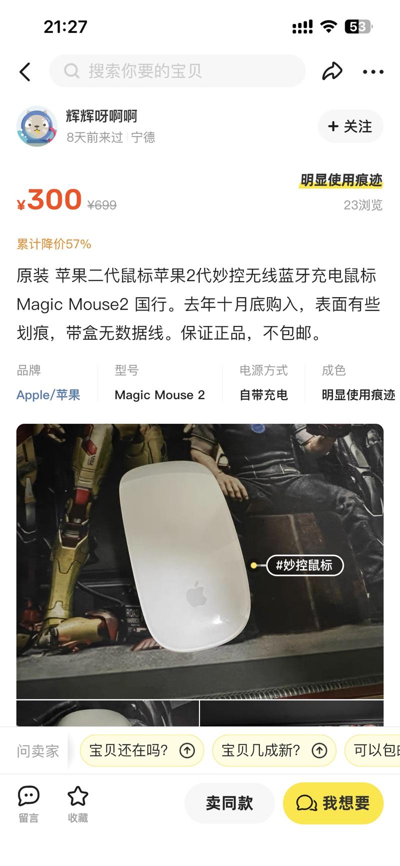 通过闲鱼倒卖苹果鼠标，赚到500块的故事分享——
昨天翻生财有术精品帖子，看到有个叫小峰的圈友，大