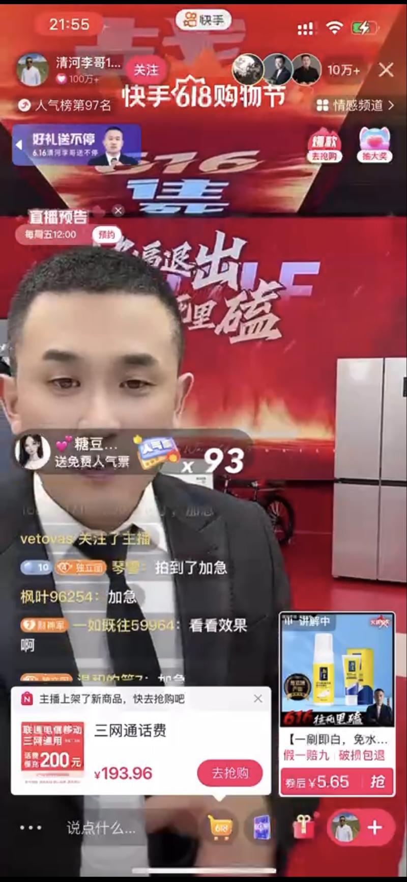 第一次跟快手头部4000多万粉清河李哥助播,原来看似Low的带货,背后有这么多门道。
哈喽,我是宝