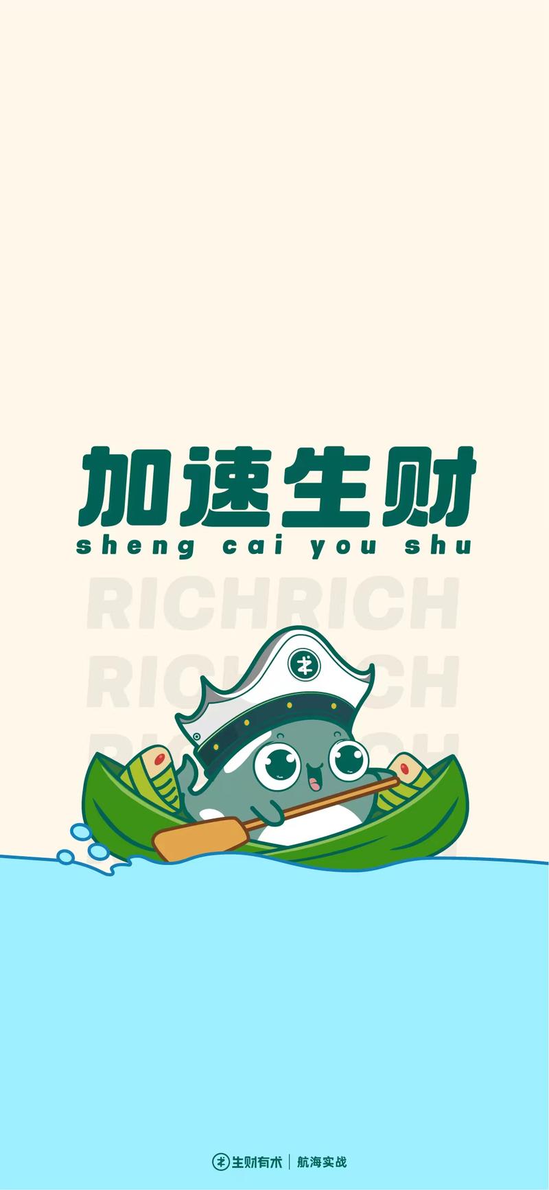 祝大家端午安康🛶
节假日大伙儿准备干点啥呀？
这个小长假我没安排啥节目，只打算回家陪陪家人，其余