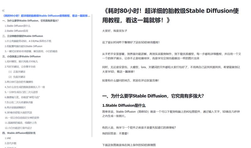 《耗时80小时！超详细的胎教级Stable Diffusion使用教程，看这一篇就够！》
大家好，